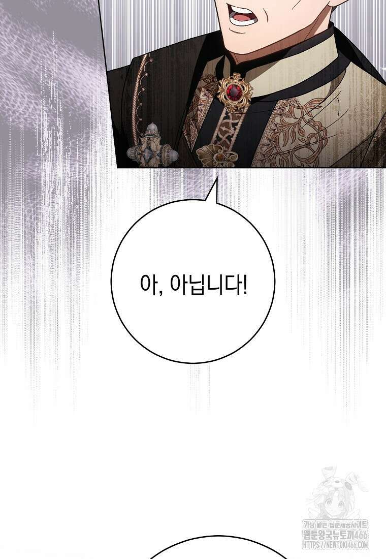 죽어 줘, 라는 말을 들었다 29화 54