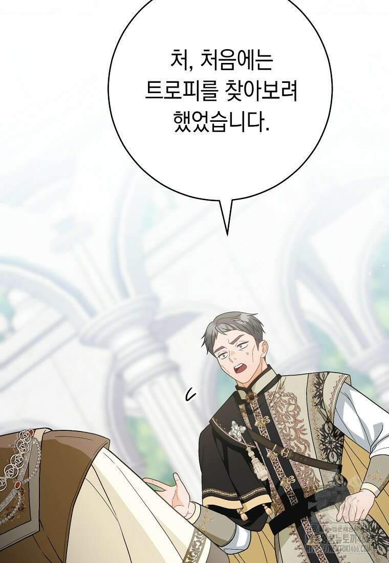 죽어 줘, 라는 말을 들었다 29화 55