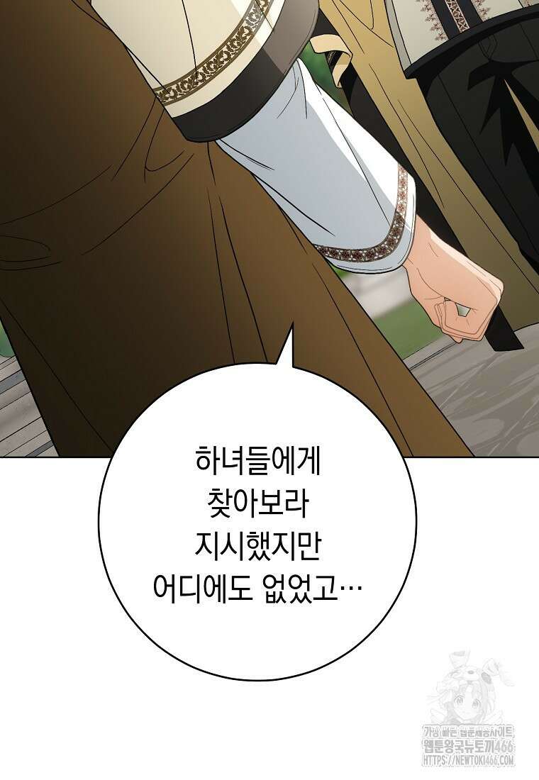 죽어 줘, 라는 말을 들었다 29화 56