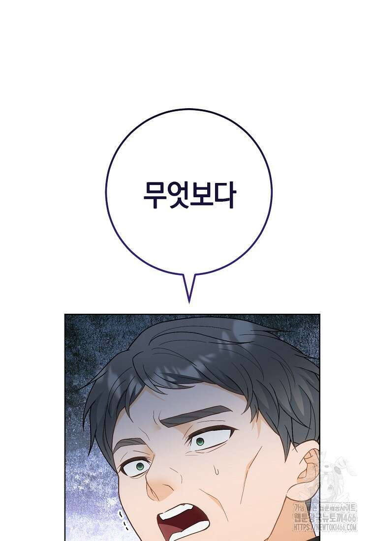죽어 줘, 라는 말을 들었다 29화 57