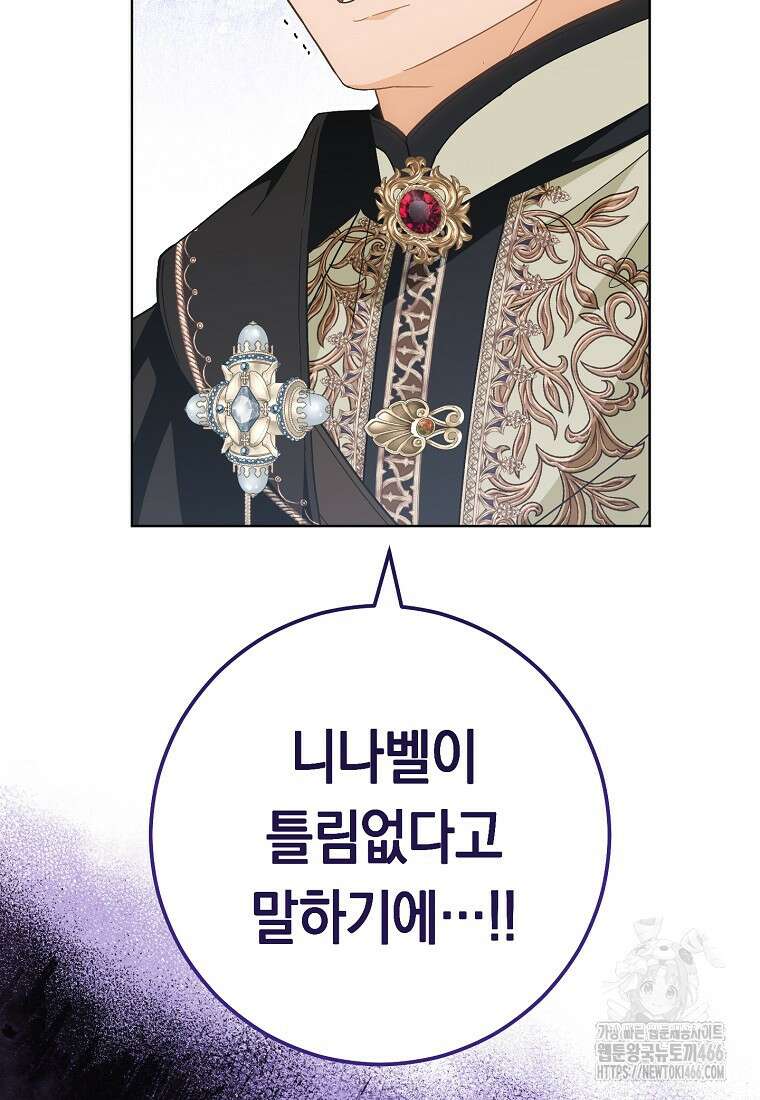죽어 줘, 라는 말을 들었다 29화 58