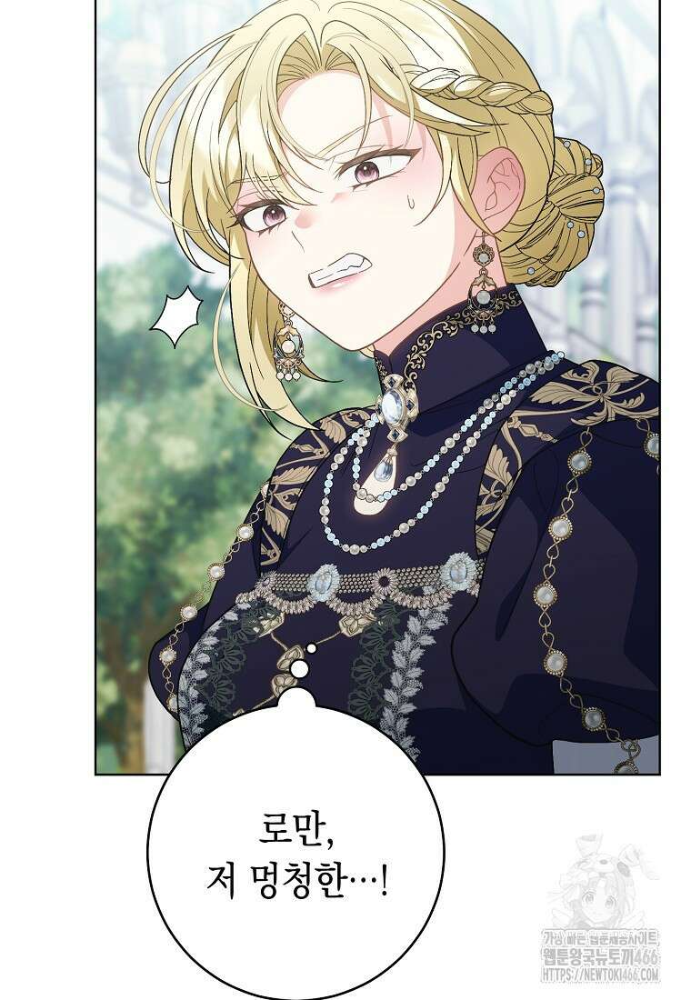 죽어 줘, 라는 말을 들었다 29화 61