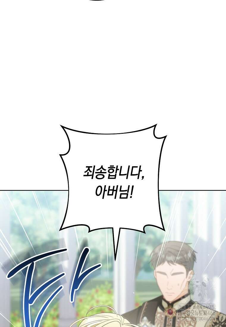 죽어 줘, 라는 말을 들었다 29화 62