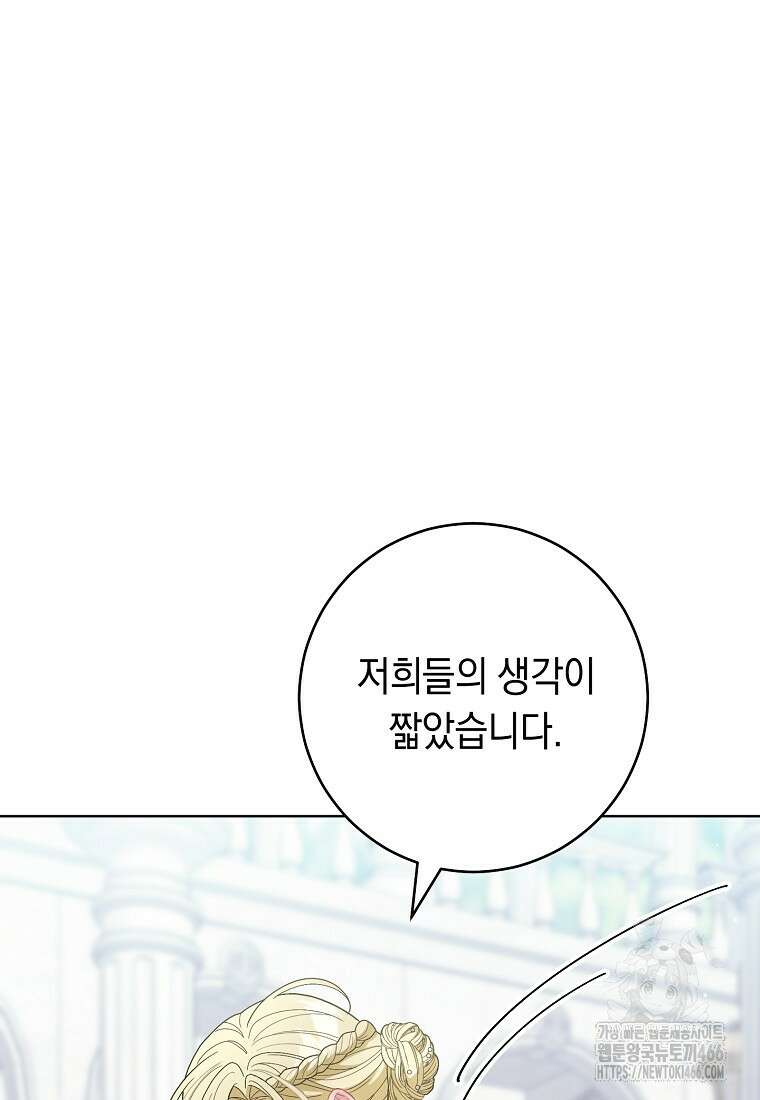 죽어 줘, 라는 말을 들었다 29화 64