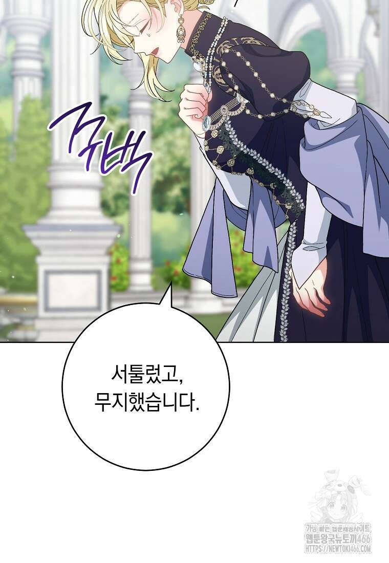 죽어 줘, 라는 말을 들었다 29화 65