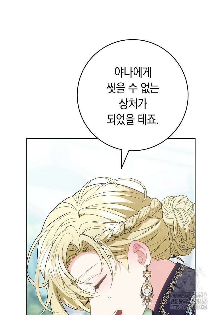 죽어 줘, 라는 말을 들었다 29화 66