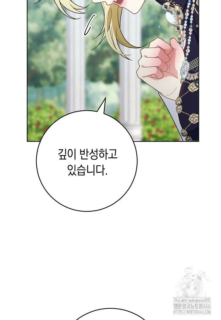 죽어 줘, 라는 말을 들었다 29화 67