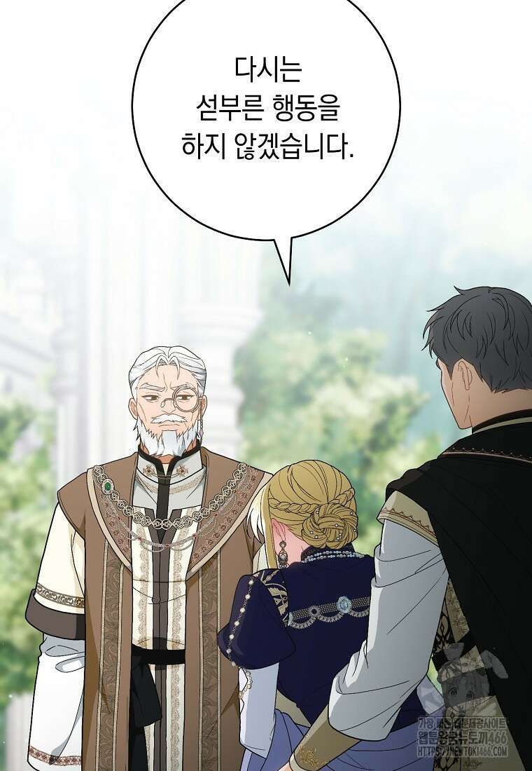 죽어 줘, 라는 말을 들었다 29화 68