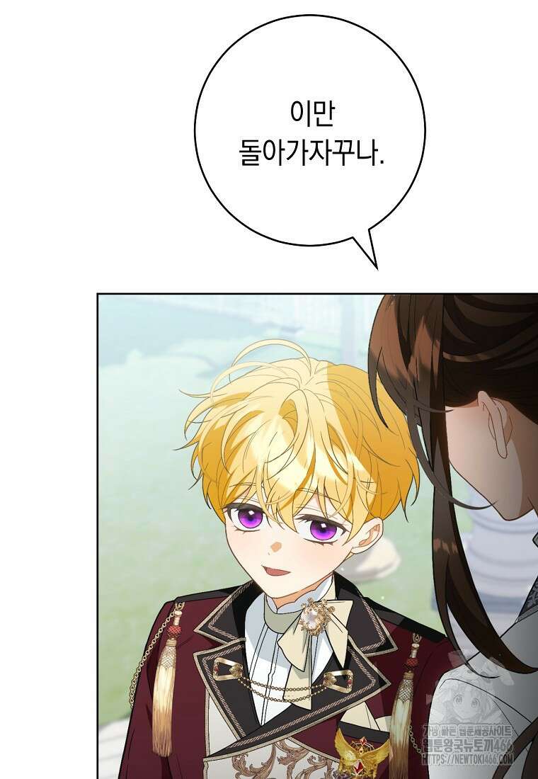 죽어 줘, 라는 말을 들었다 29화 71