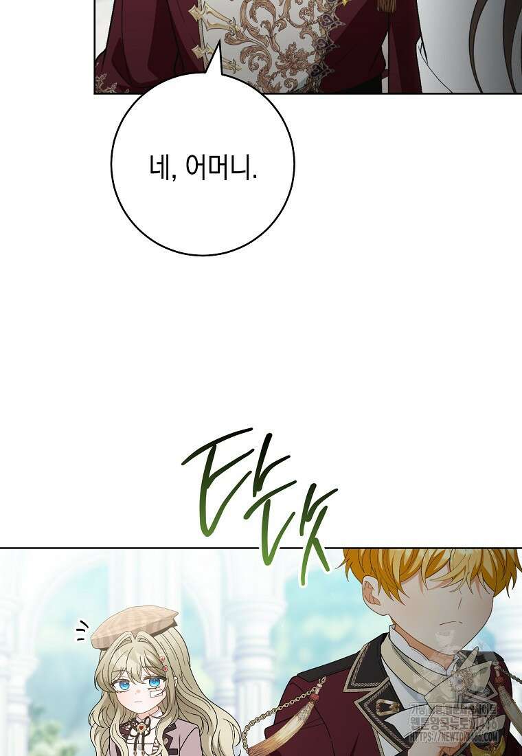 죽어 줘, 라는 말을 들었다 29화 72