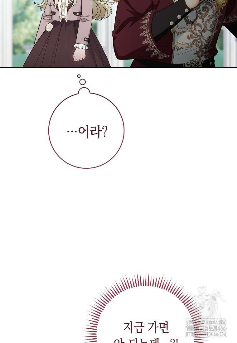 죽어 줘, 라는 말을 들었다 29화 73