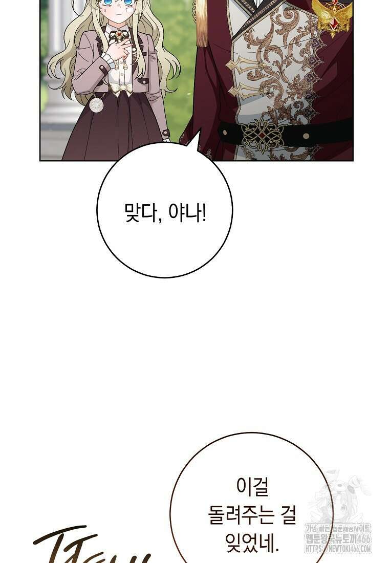 죽어 줘, 라는 말을 들었다 29화 77