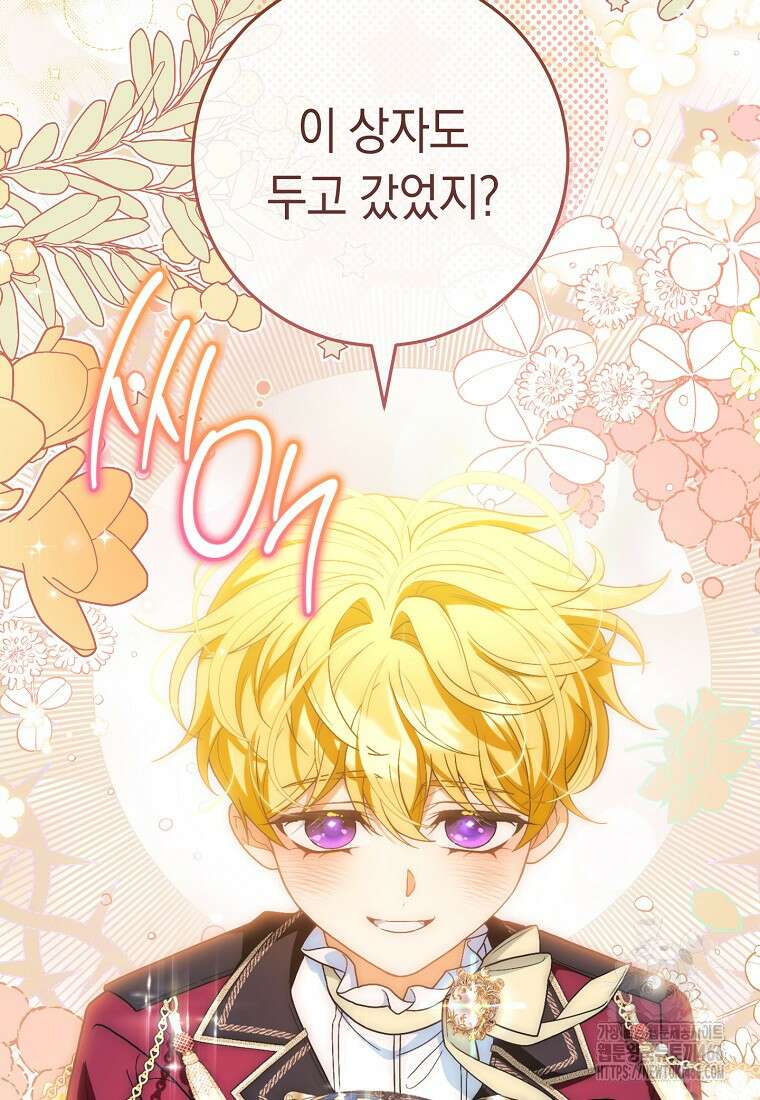 죽어 줘, 라는 말을 들었다 29화 79