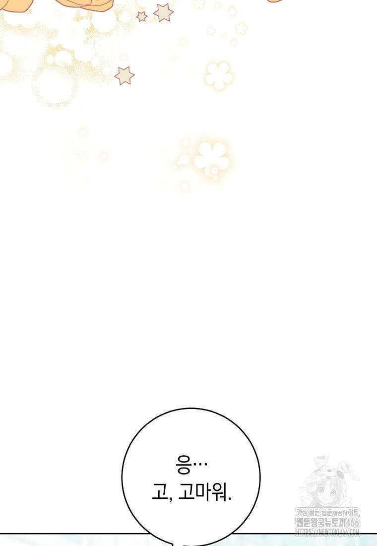 죽어 줘, 라는 말을 들었다 29화 81