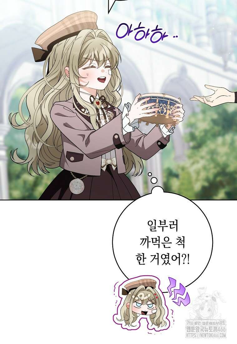 죽어 줘, 라는 말을 들었다 29화 82