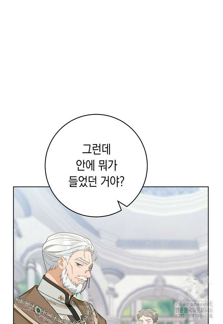 죽어 줘, 라는 말을 들었다 29화 83