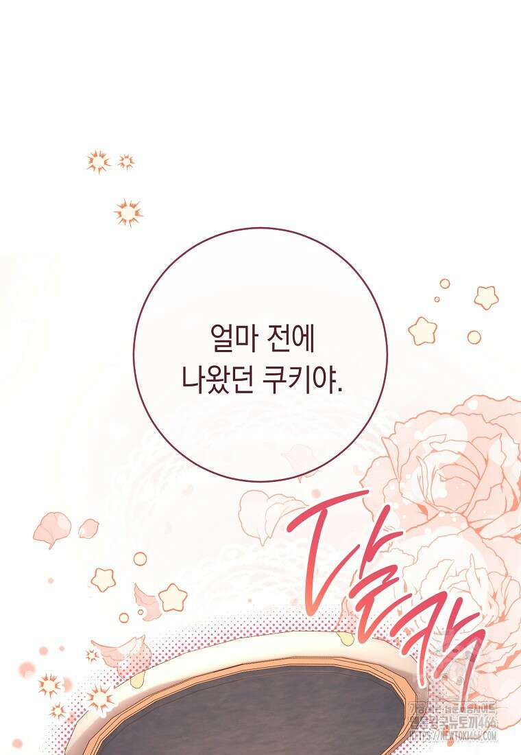 죽어 줘, 라는 말을 들었다 29화 86