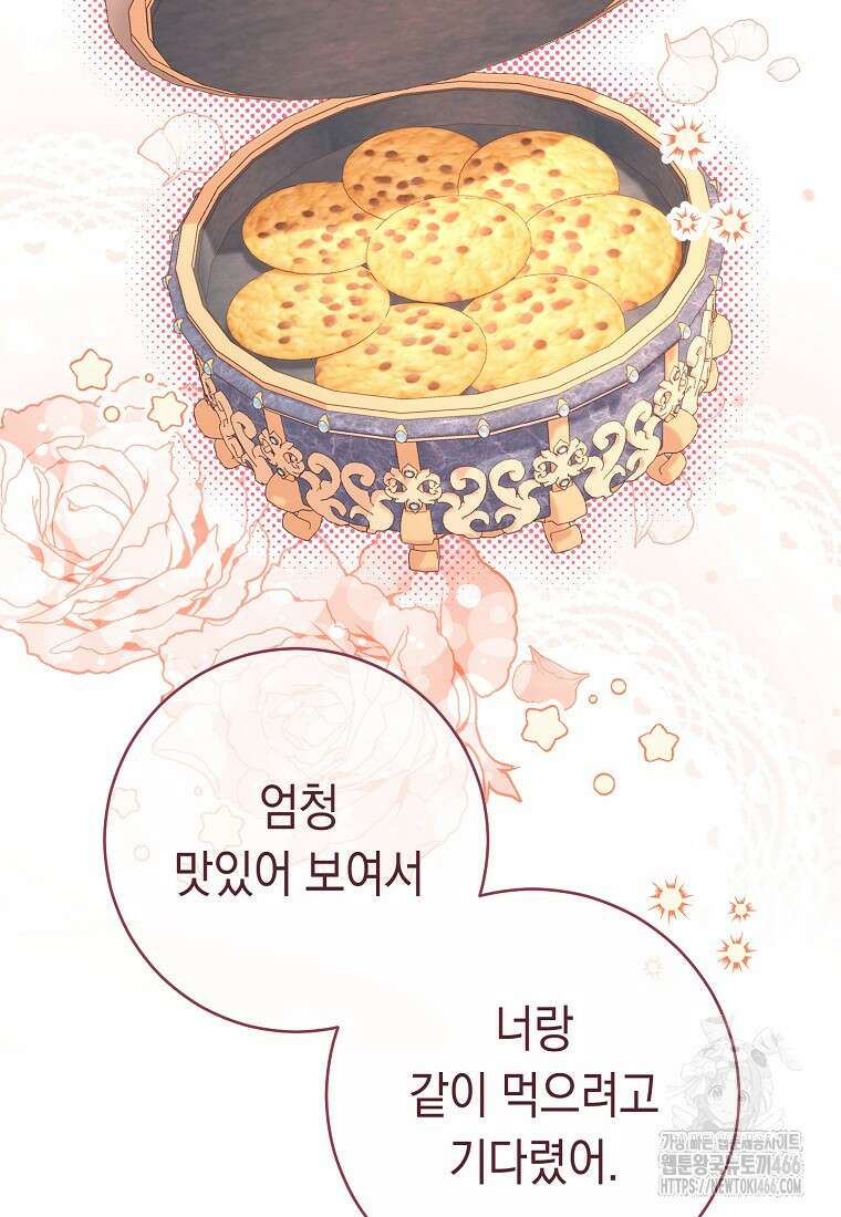 죽어 줘, 라는 말을 들었다 29화 87