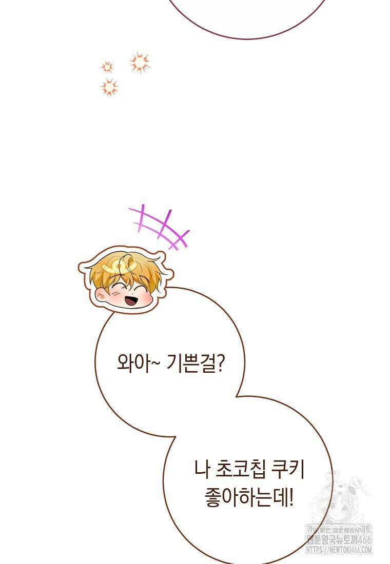 죽어 줘, 라는 말을 들었다 29화 88