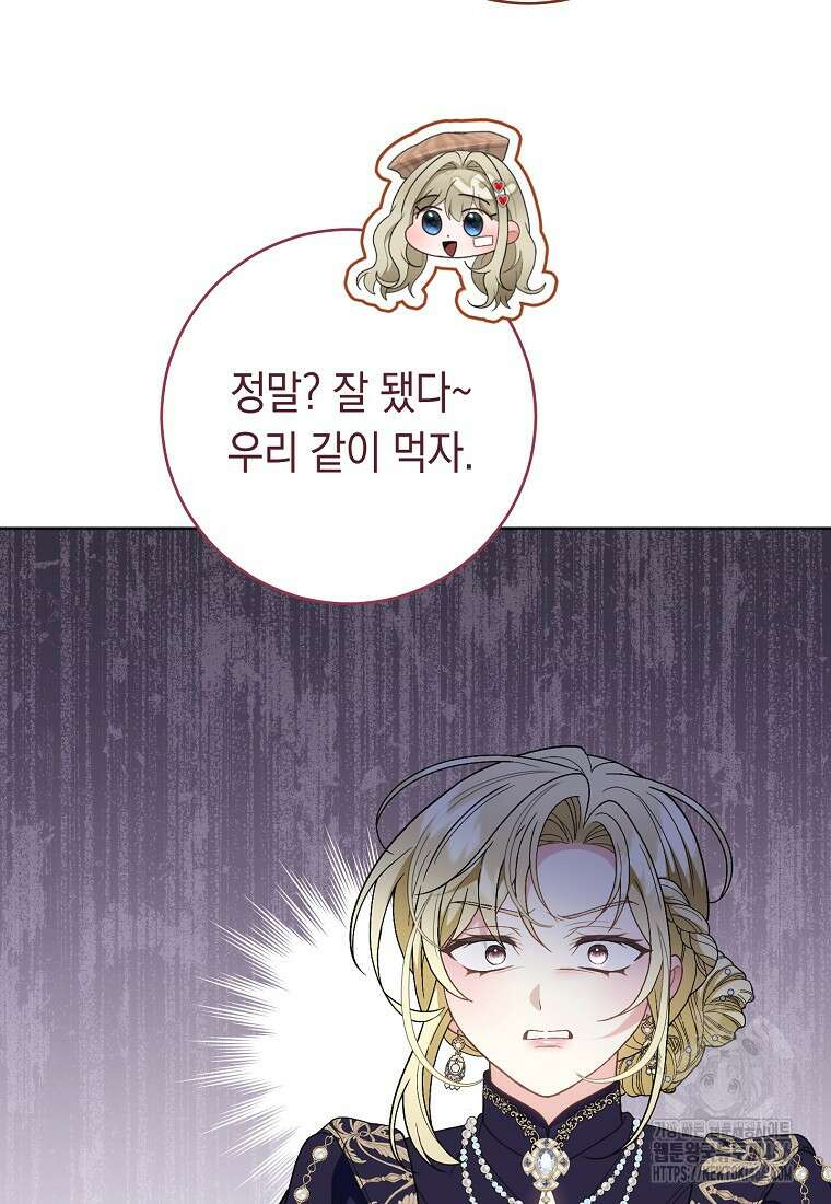 죽어 줘, 라는 말을 들었다 29화 89