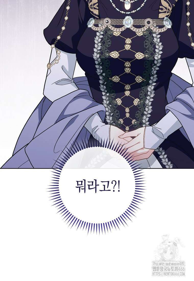 죽어 줘, 라는 말을 들었다 29화 90