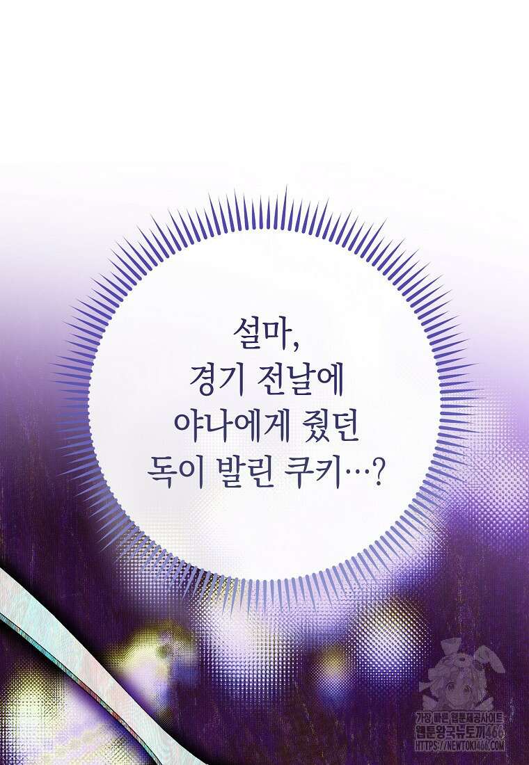 죽어 줘, 라는 말을 들었다 29화 91