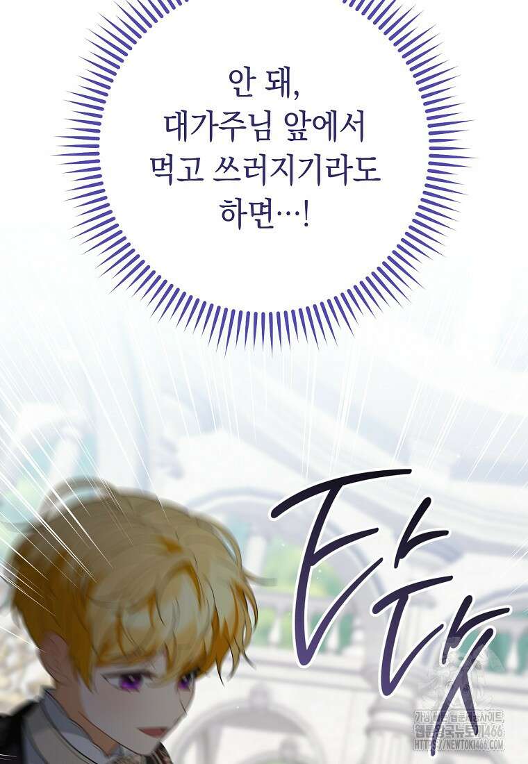 죽어 줘, 라는 말을 들었다 29화 94