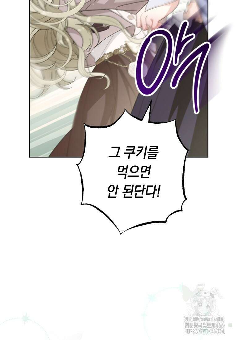 죽어 줘, 라는 말을 들었다 29화 97