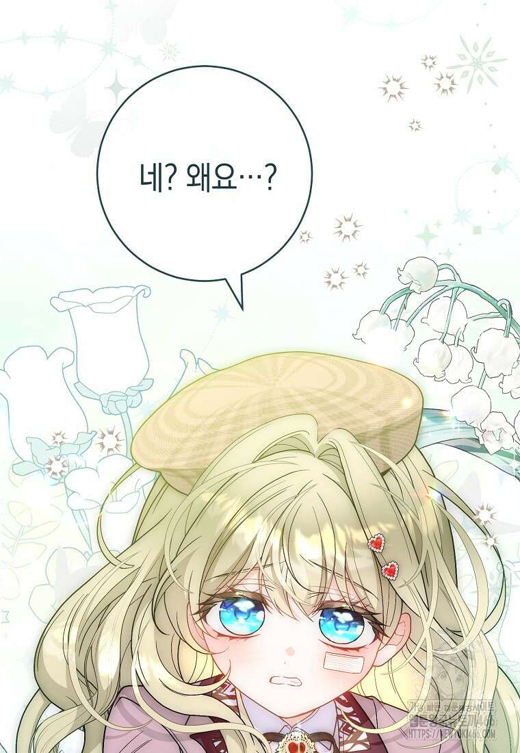 죽어 줘, 라는 말을 들었다 29화 98