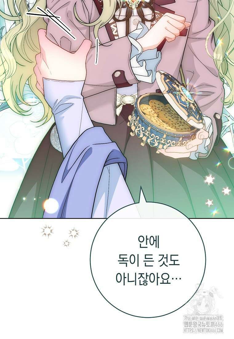 죽어 줘, 라는 말을 들었다 29화 99