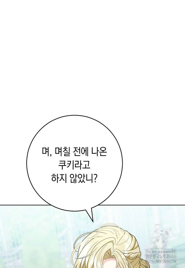 죽어 줘, 라는 말을 들었다 29화 100
