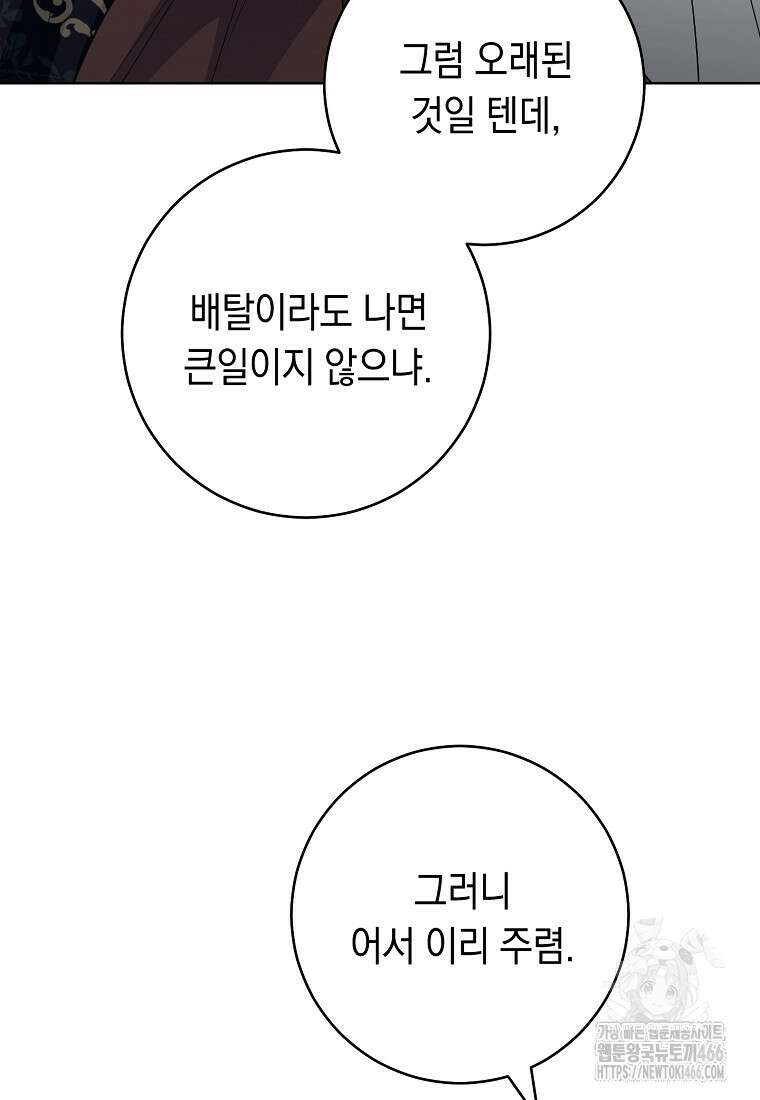 죽어 줘, 라는 말을 들었다 29화 102