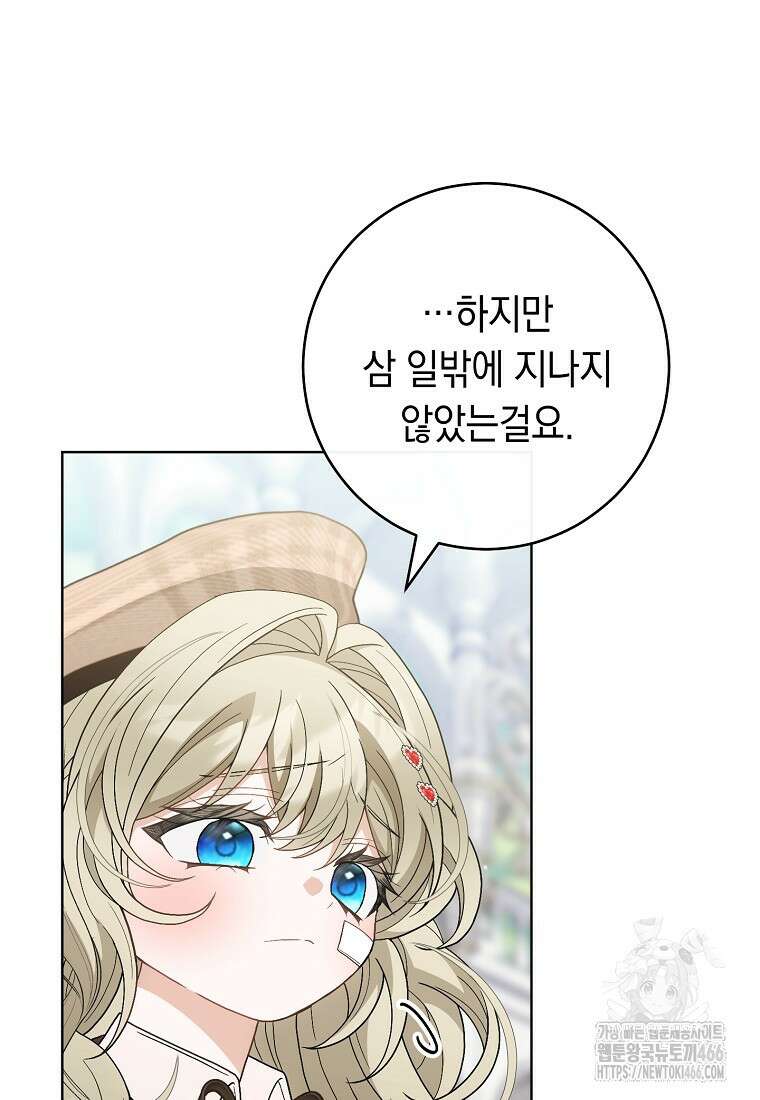 죽어 줘, 라는 말을 들었다 29화 104