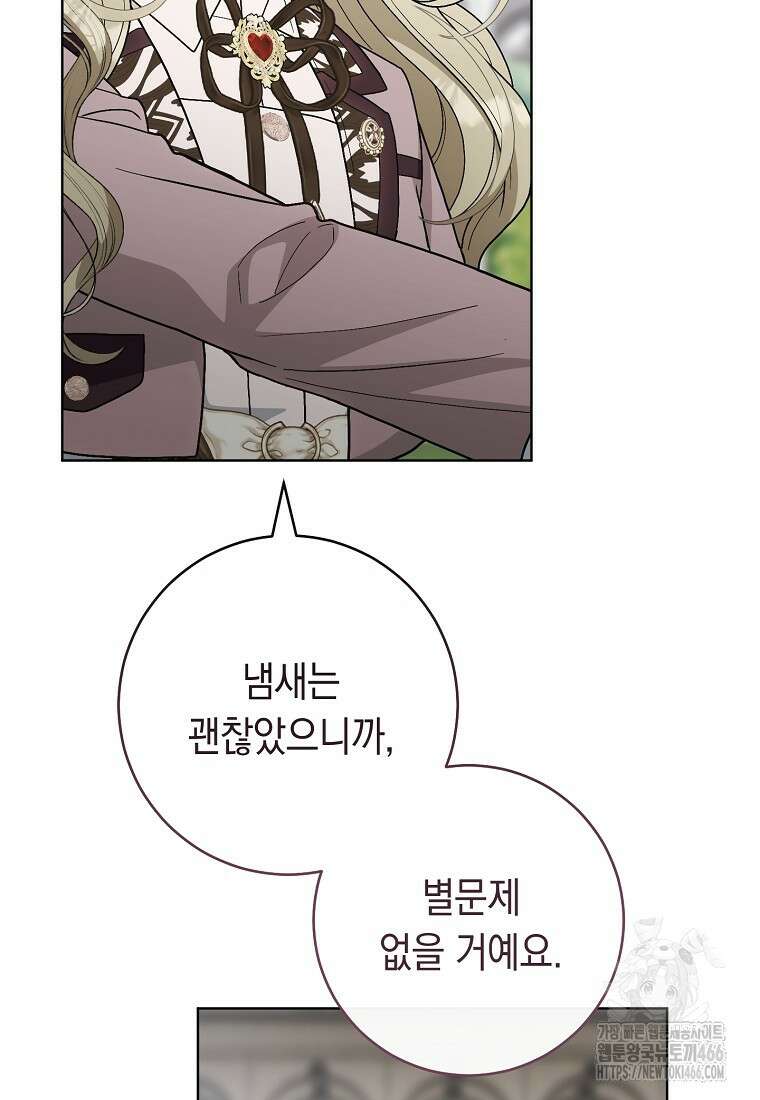 죽어 줘, 라는 말을 들었다 29화 105