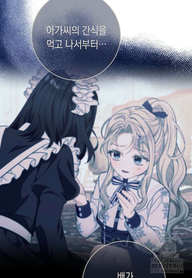 죽어 줘, 라는 말을 들었다 29화 111