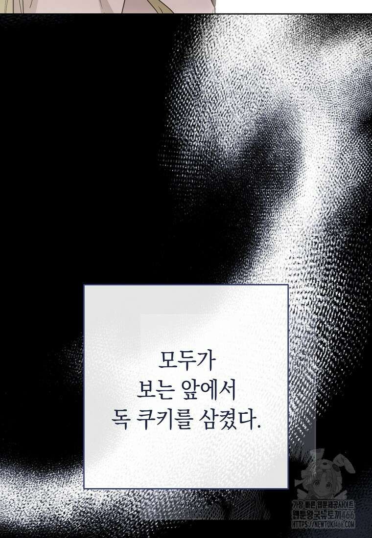 죽어 줘, 라는 말을 들었다 29화 113