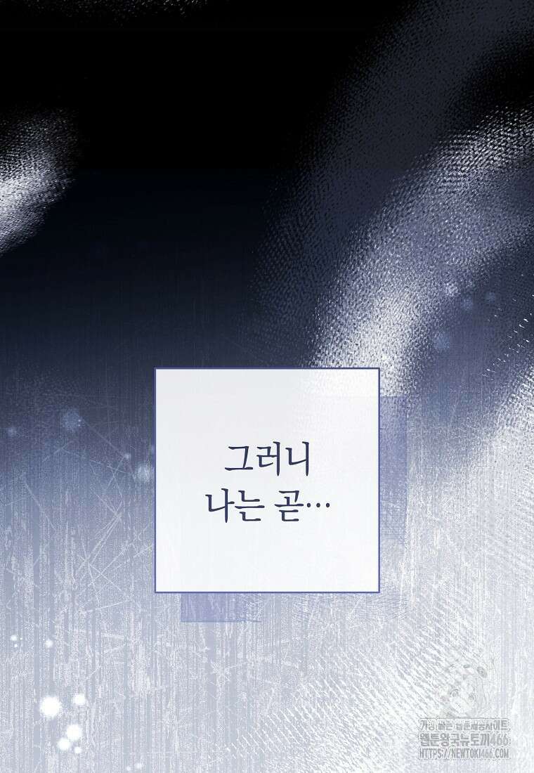 죽어 줘, 라는 말을 들었다 29화 114