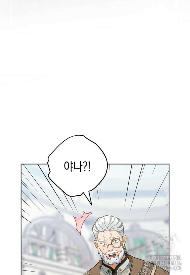 죽어 줘, 라는 말을 들었다 29화 118