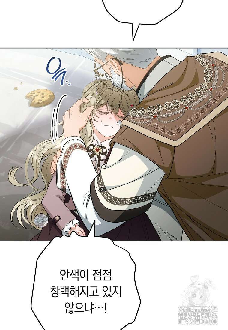 죽어 줘, 라는 말을 들었다 29화 120