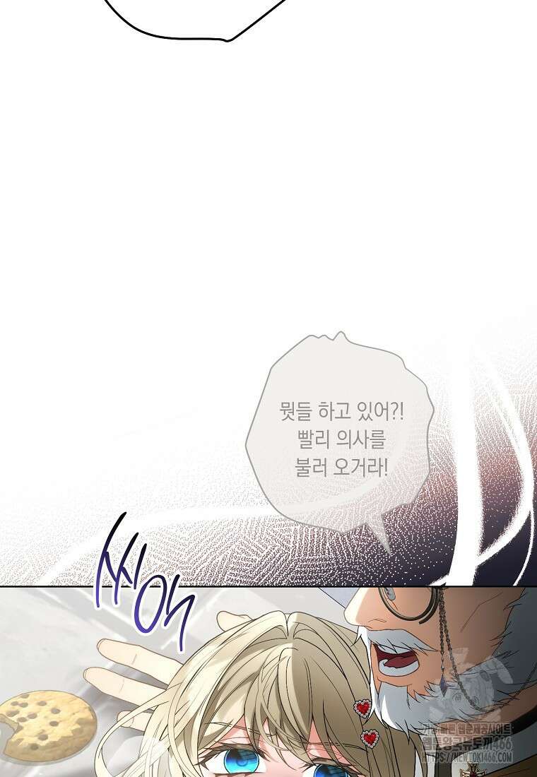 죽어 줘, 라는 말을 들었다 29화 121
