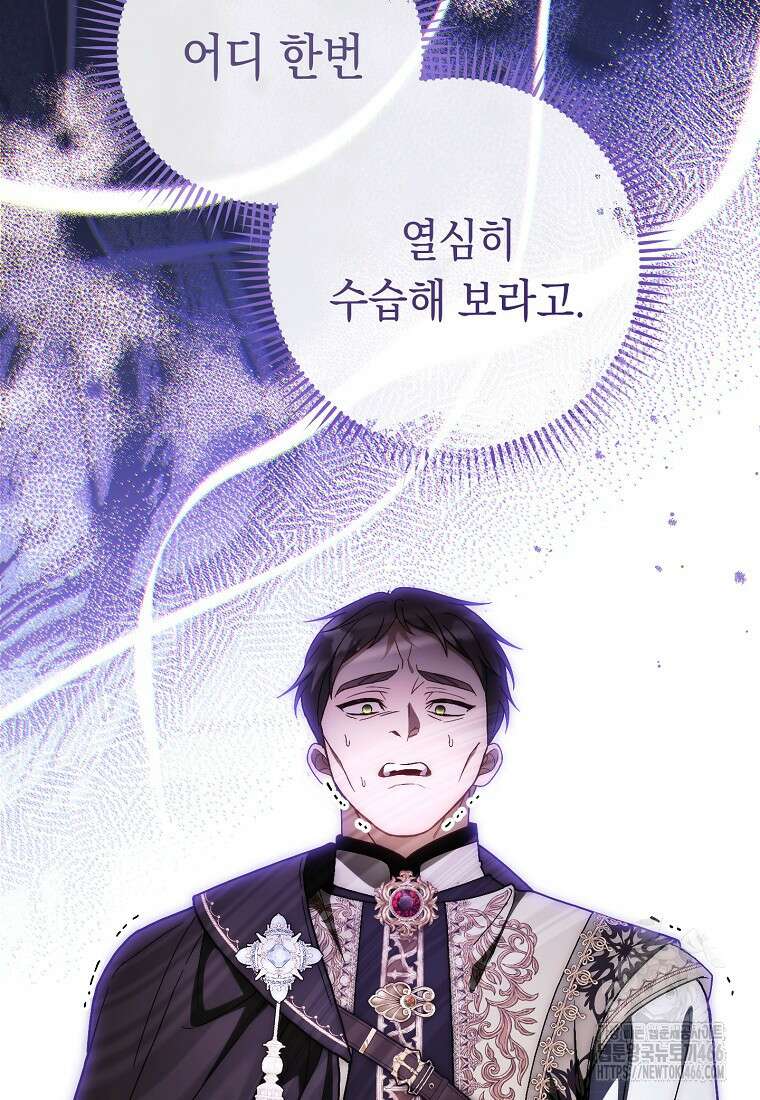 죽어 줘, 라는 말을 들었다 29화 123