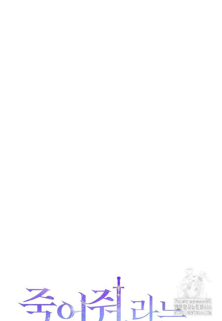 죽어 줘, 라는 말을 들었다 29화 125