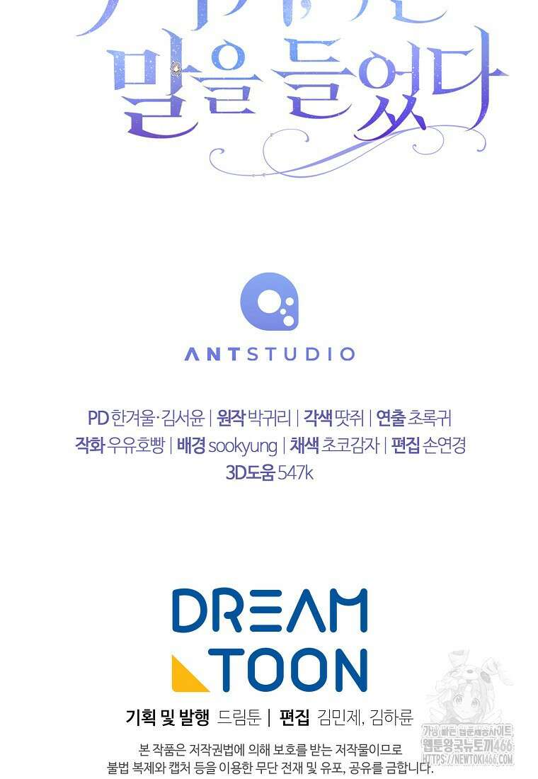 죽어 줘, 라는 말을 들었다 29화 126