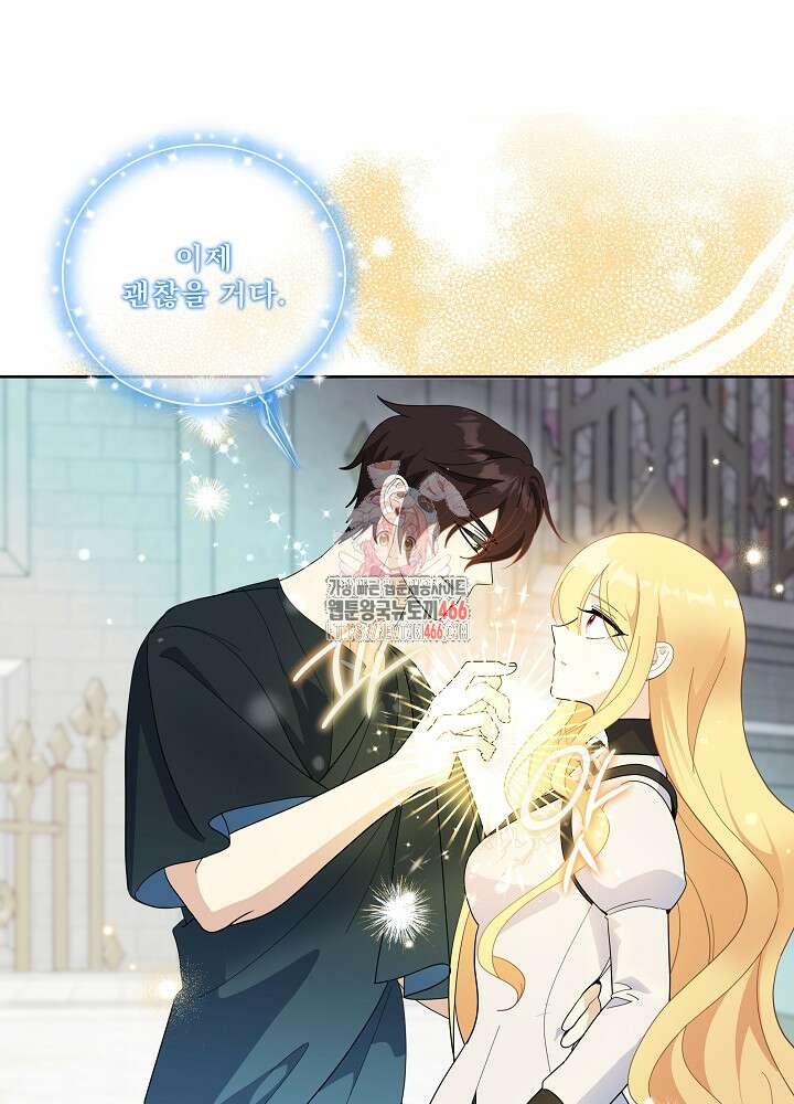서브남 아빠를 지키는 법 66화 1