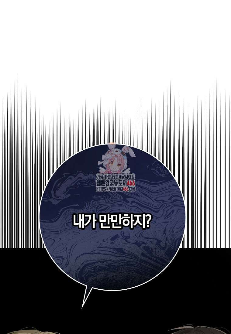 신인인데 천만배우 44화 1