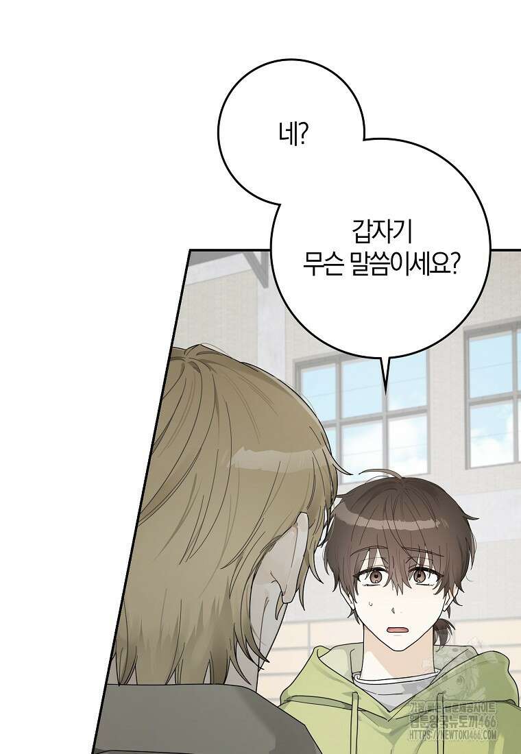 신인인데 천만배우 44화 3