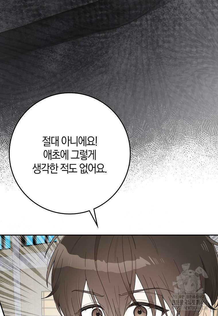 신인인데 천만배우 44화 11