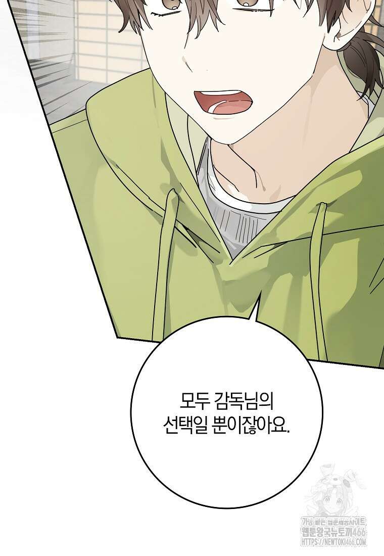 신인인데 천만배우 44화 12