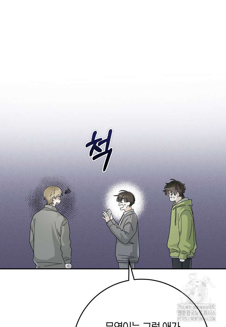 신인인데 천만배우 44화 13