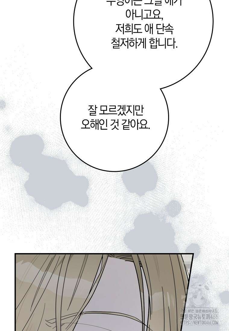 신인인데 천만배우 44화 14